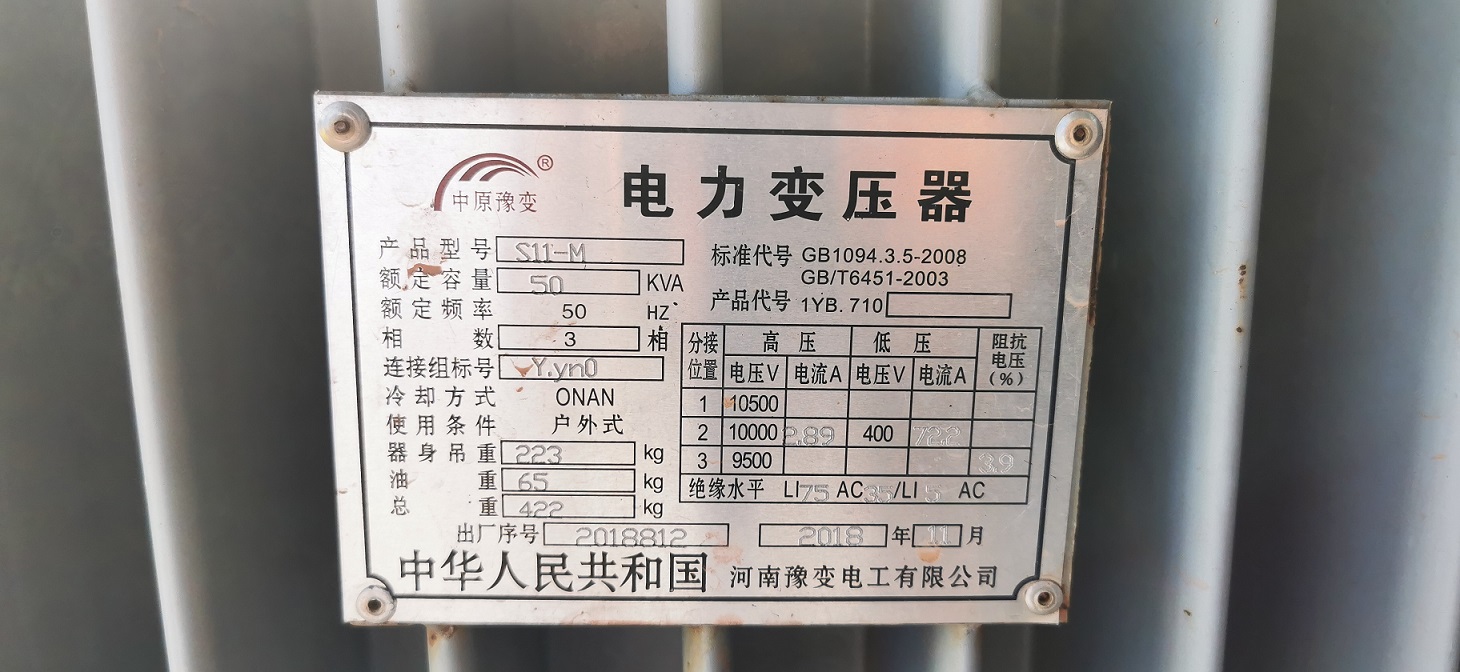 變壓器、鋼板、車(chē)輛等廢舊資產(chǎn)拍賣(mài)