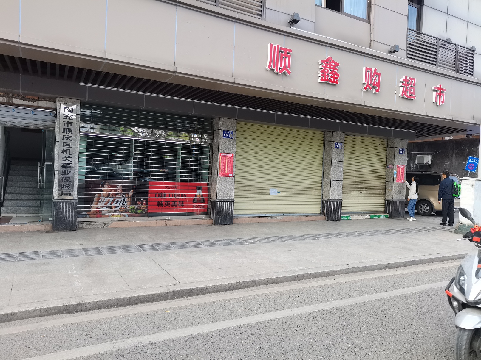 北湖路、大北街、豐登路、科苑街等順慶國(guó)有房屋招租公告